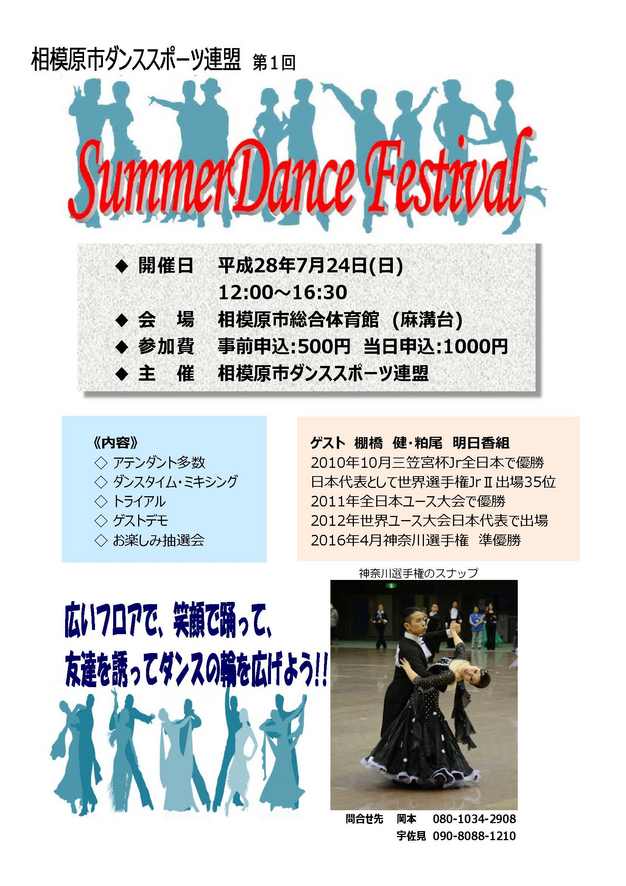 2016_0724_summerdancefestyival.jpg