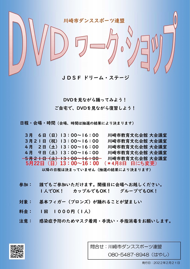 20220221_kawasaki_DVDwakusyopu.jpg