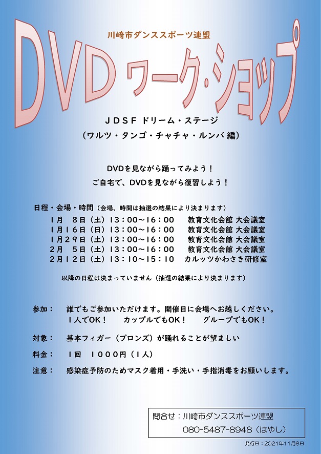 211210_kawasaki_DVDwakusyopu.jpg